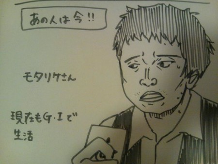 あの人は今・・・
